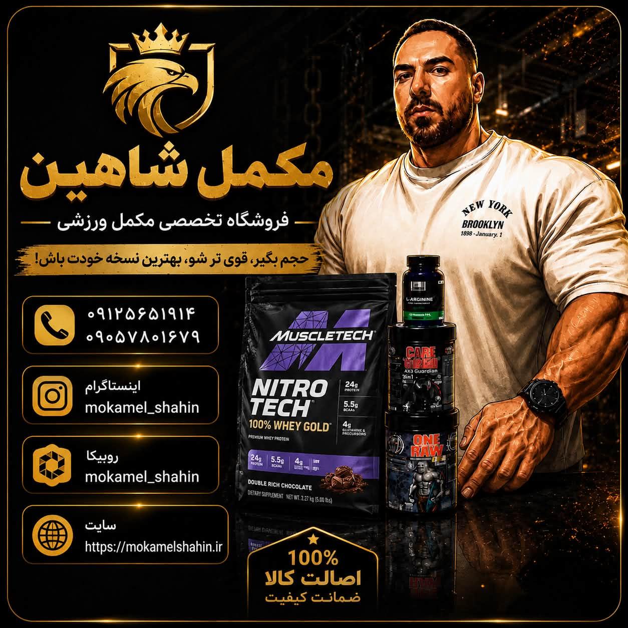 "مکمل اورجینال شاهین همراه همیشگی شما" 