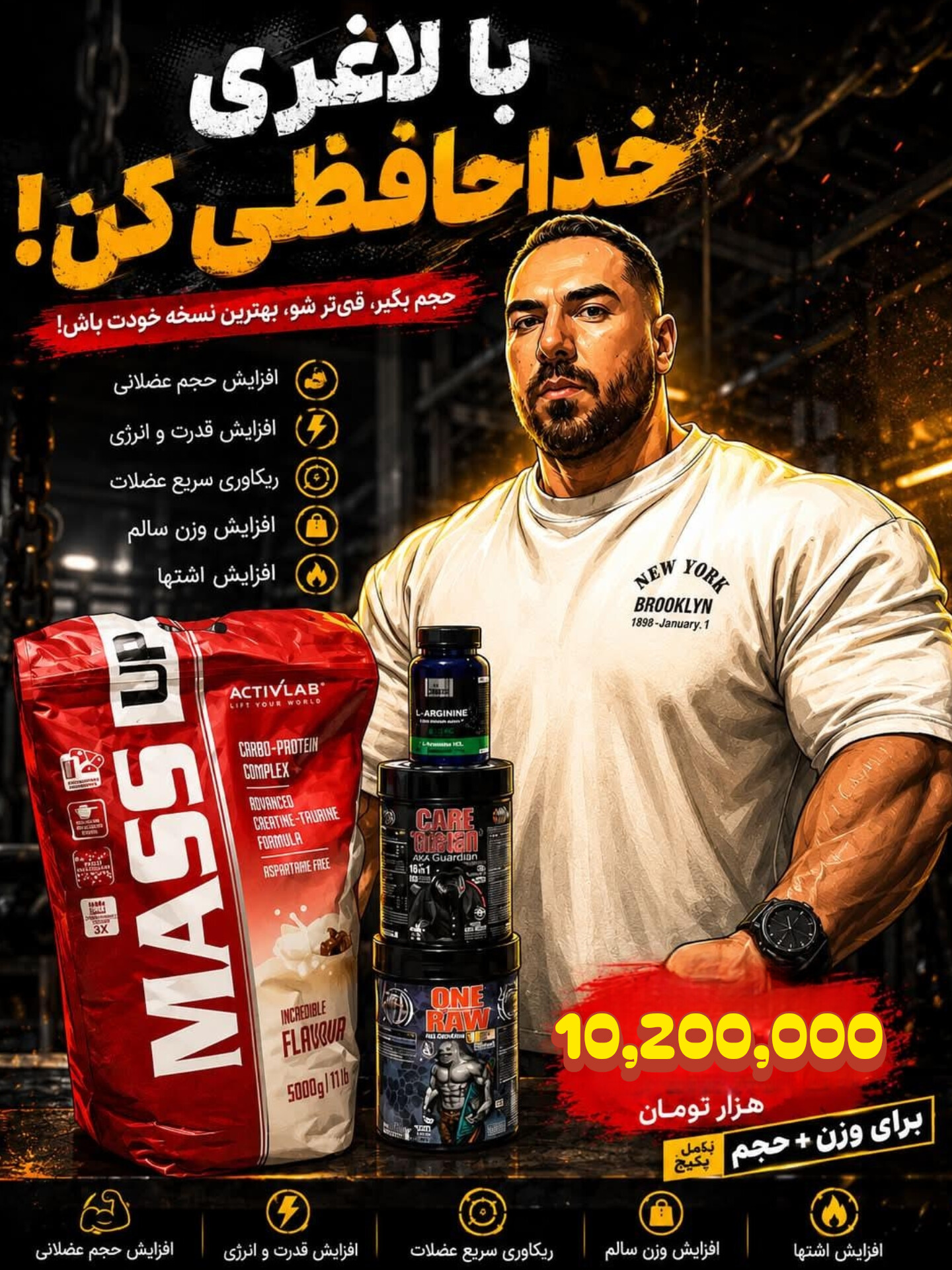 پکیج چاقی و عضلانی