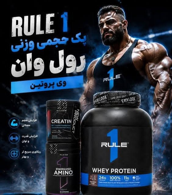 پکیج رول وان(وی رول وان،کراتین رول وان،امینوی رول وان)