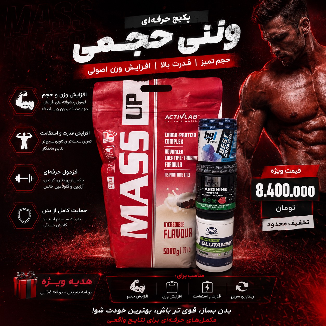پکیج حرفه ای وزنی حجمی(مس گینر،گلوتامین،ارژنین،کراتینbpi)