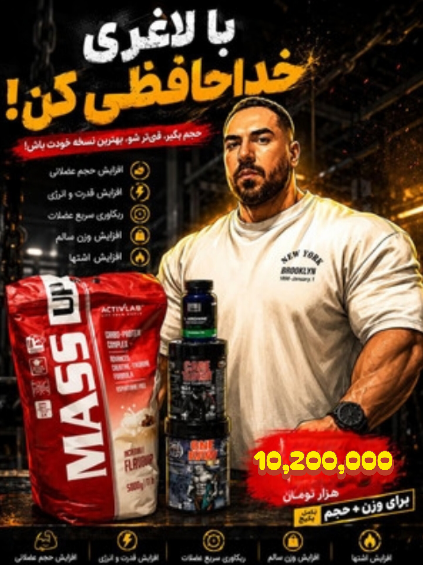 پکیج چاقی عضلانی(گینر مس اپ،ال_ ارژنین،کراتین زومادلبز،بی سی ای ای زومدلبز)