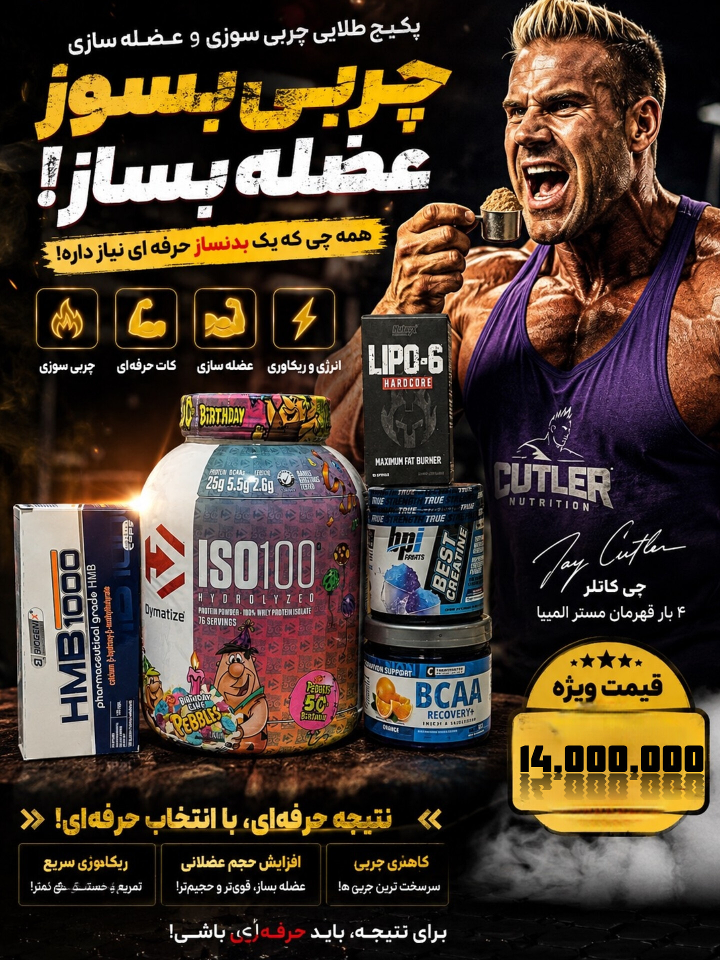 پکیج چربی سوز عضله ساز