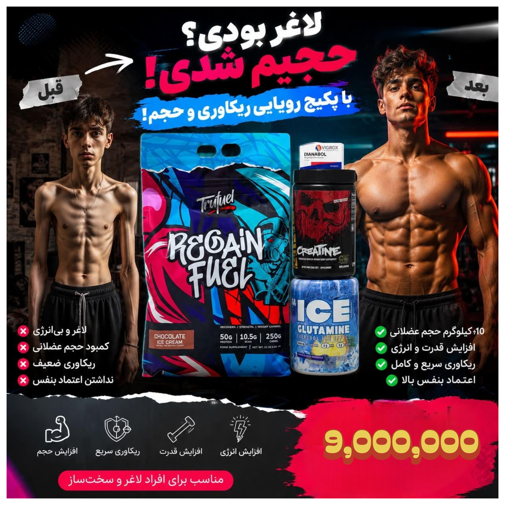 پکیج چاقی و حجمی(وی تروفیل،کراتین موتانت،گلوتامین ایس فا،پارهورمون دیانوبل)
