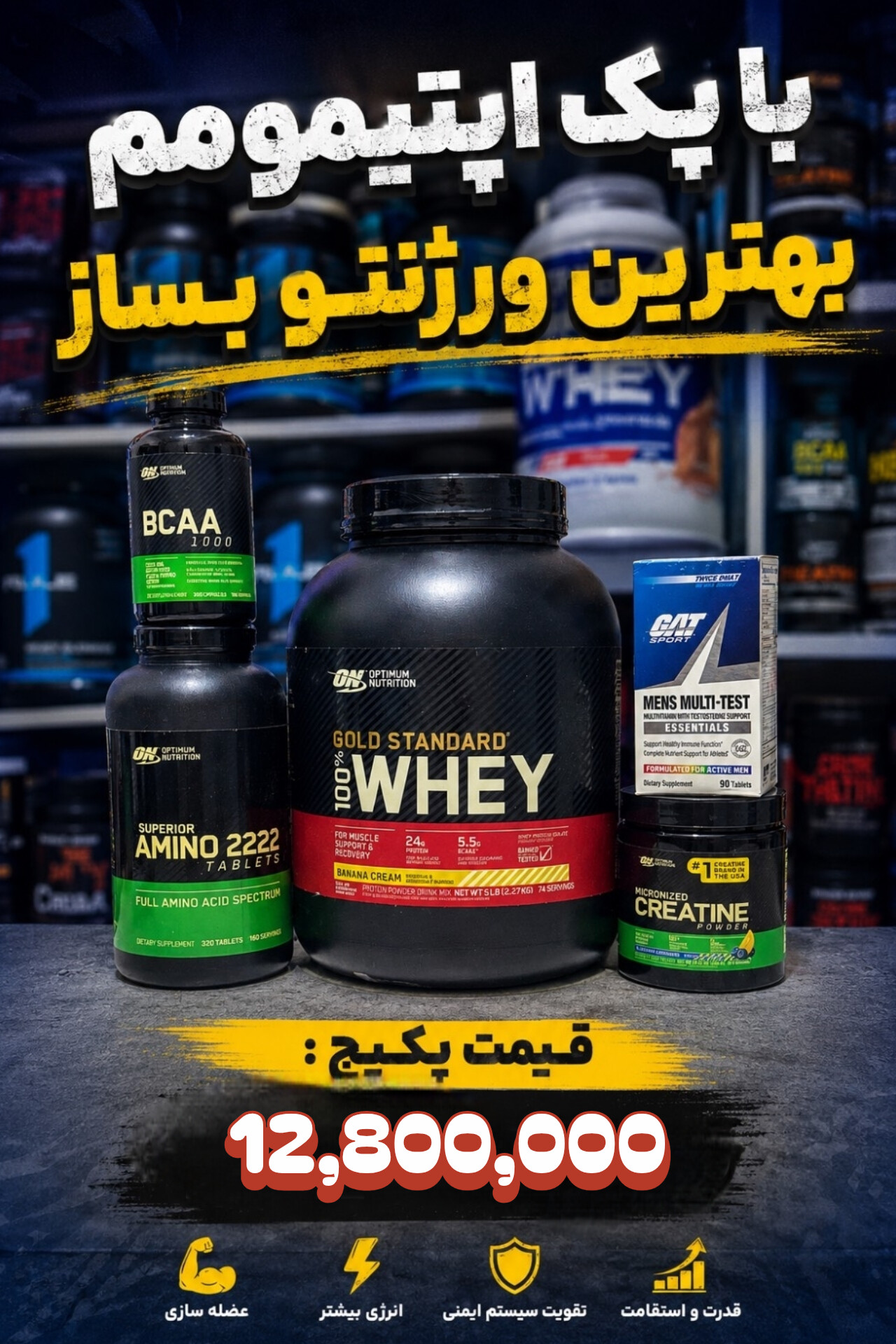 پکیج فوق حرفه ای اپتیمومم