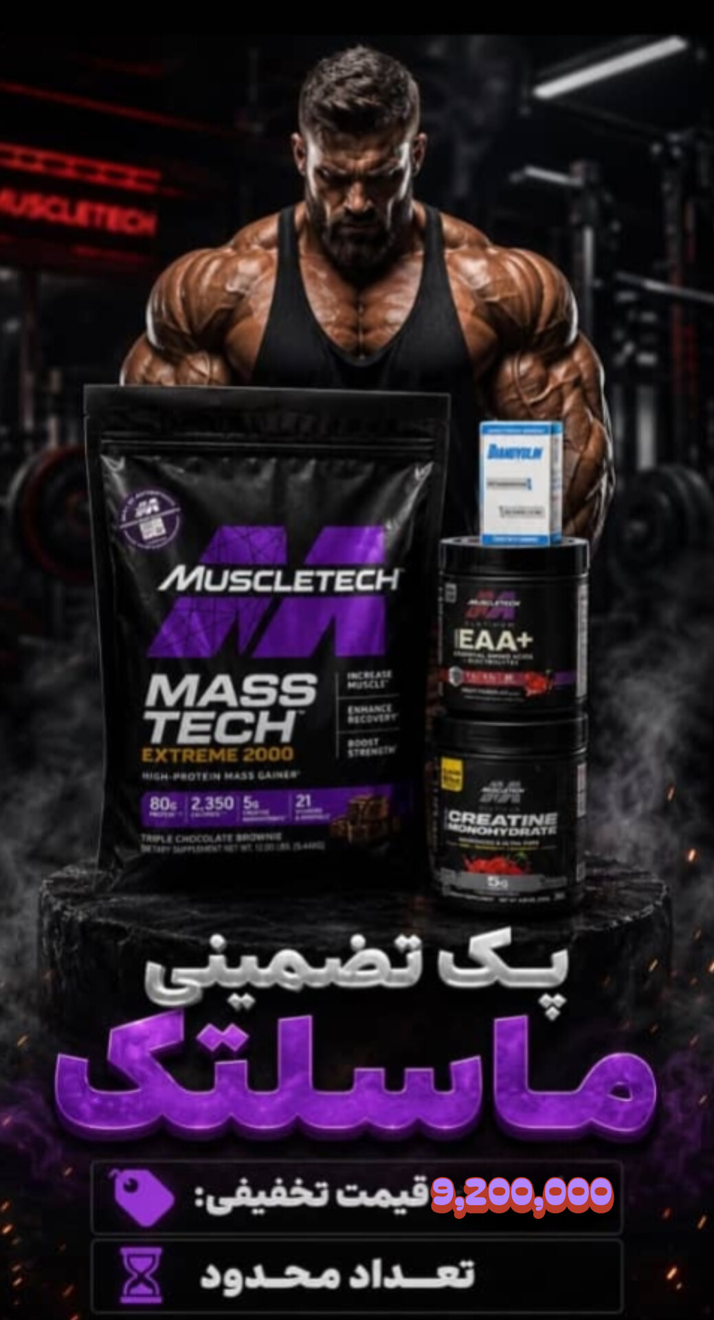 پکیج ماسلتک