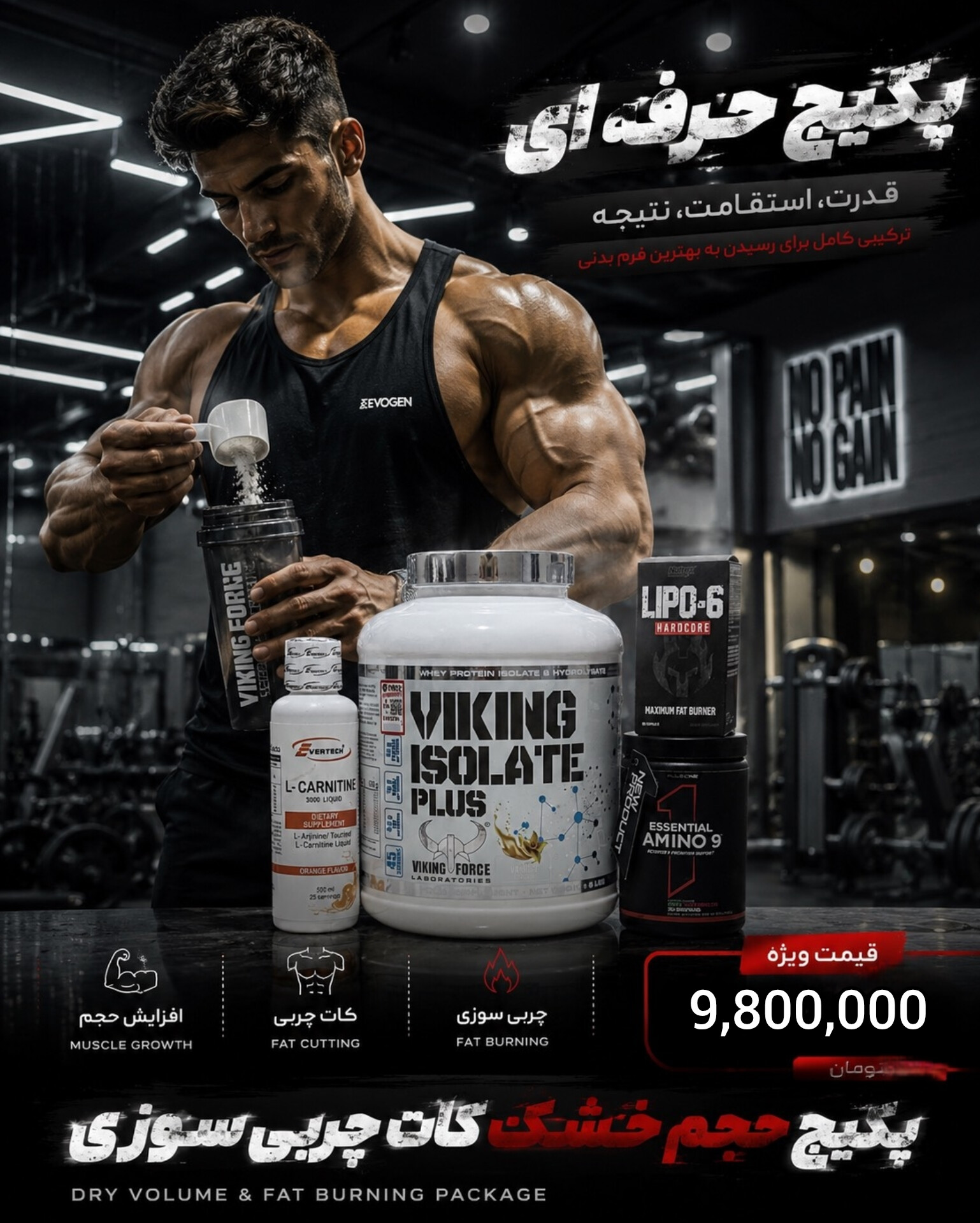پکیج حجم خشک  کات چربیسوزی