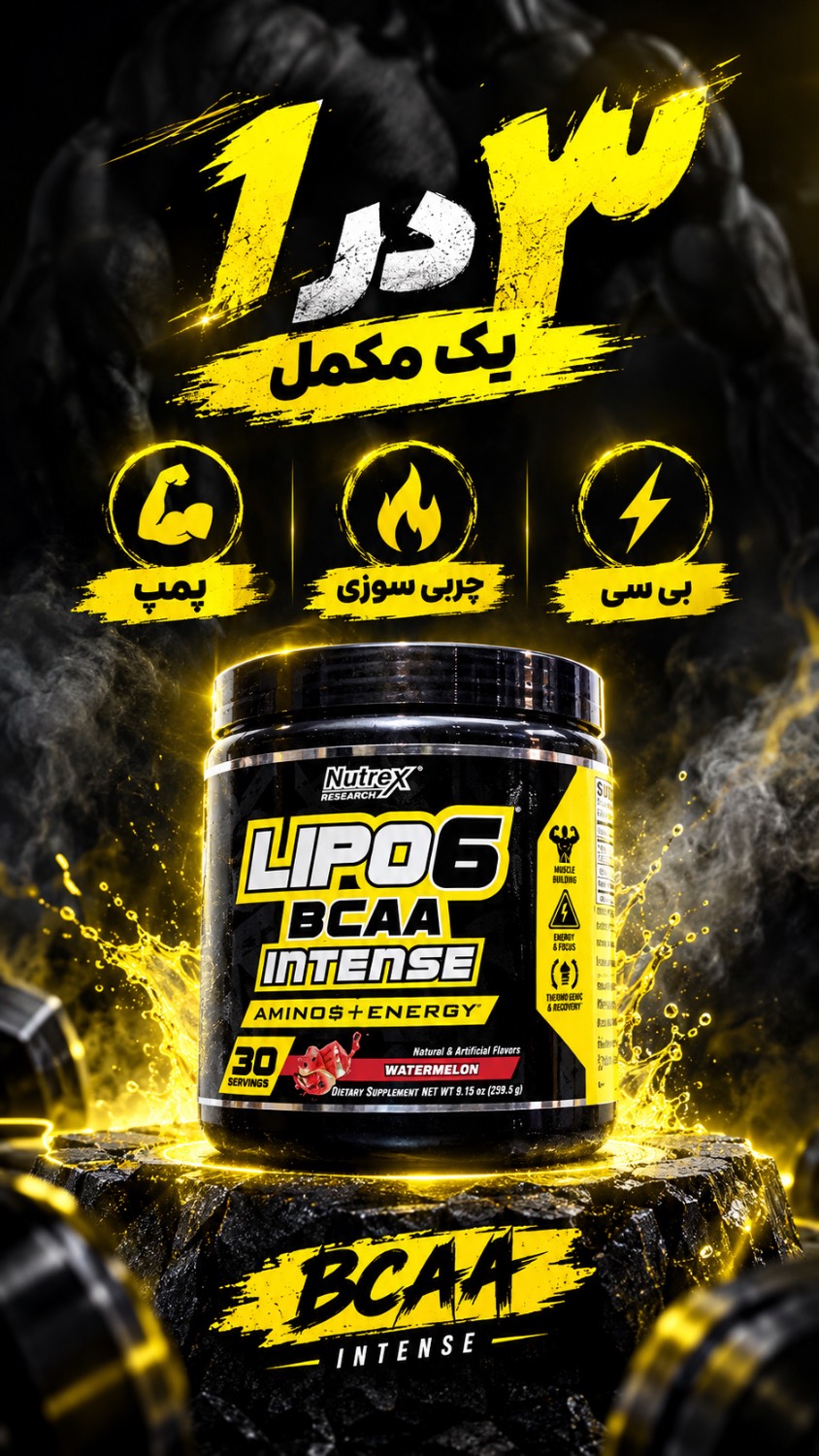 بی سی ای ای لیپو-۶ اینتنس ناترکس