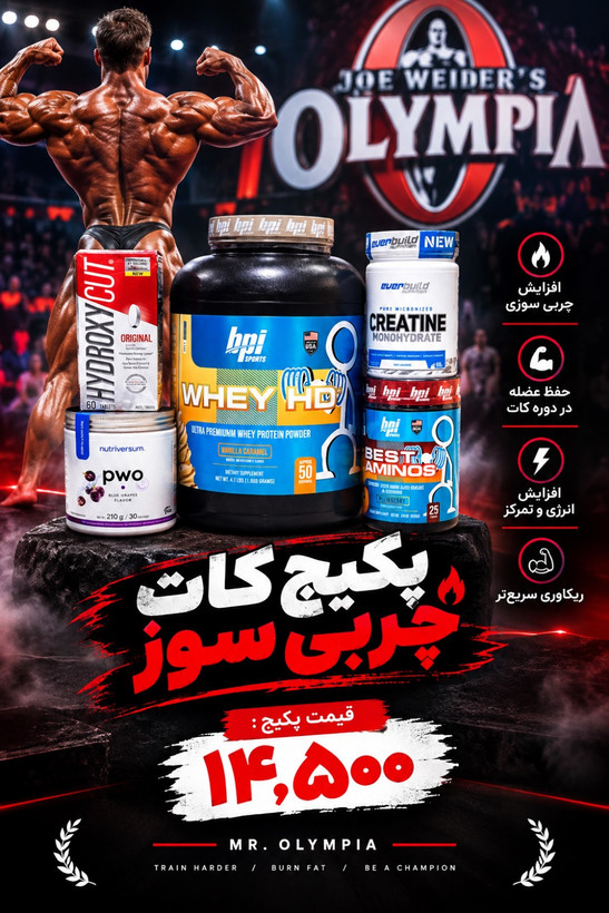 3️⃣5️⃣پکیج کات و چربی سوزی(وی bpi,آمینوی bpi,کراتین منو هیدرات اوربیلد،پمپ ناتریورسام،هیدروکسی کات)