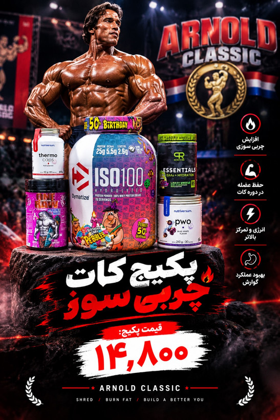 3️⃣6️⃣پکبج کات و چربی سوز(وی ایزوله هیدرو دایماتیز،آمینوی ای ای ای لنر،پمپ ناتویورسام،چربی سوز ناتریورسام،، سیترولین زوماد لبز)