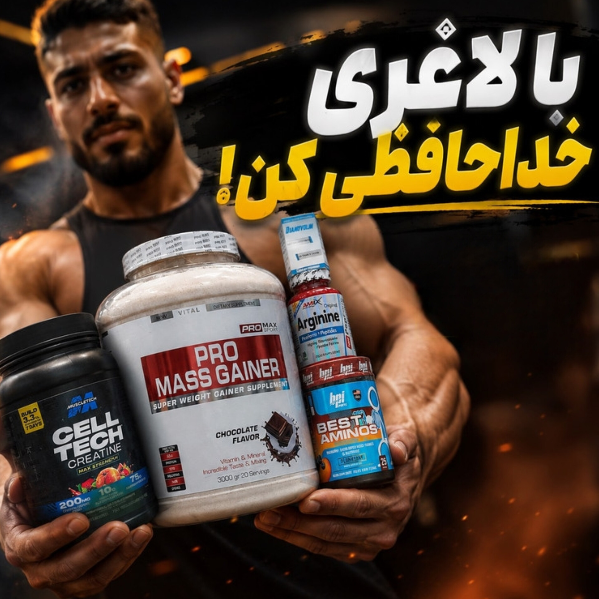 2️⃣9️⃣پکیج چاقی و عضله