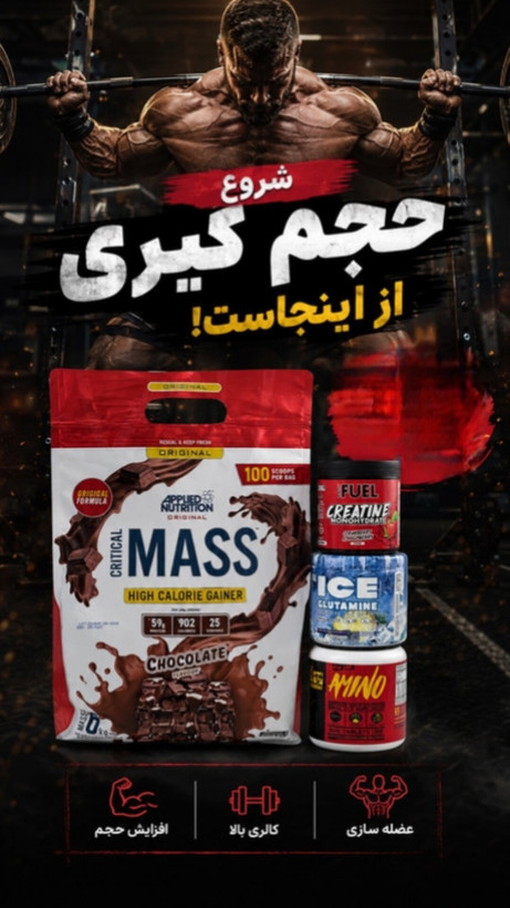 2️⃣0️⃣پکیج حجم گیری(مس اپلاید،کراتین اپلاید,گلوتامین. ،امینو)
