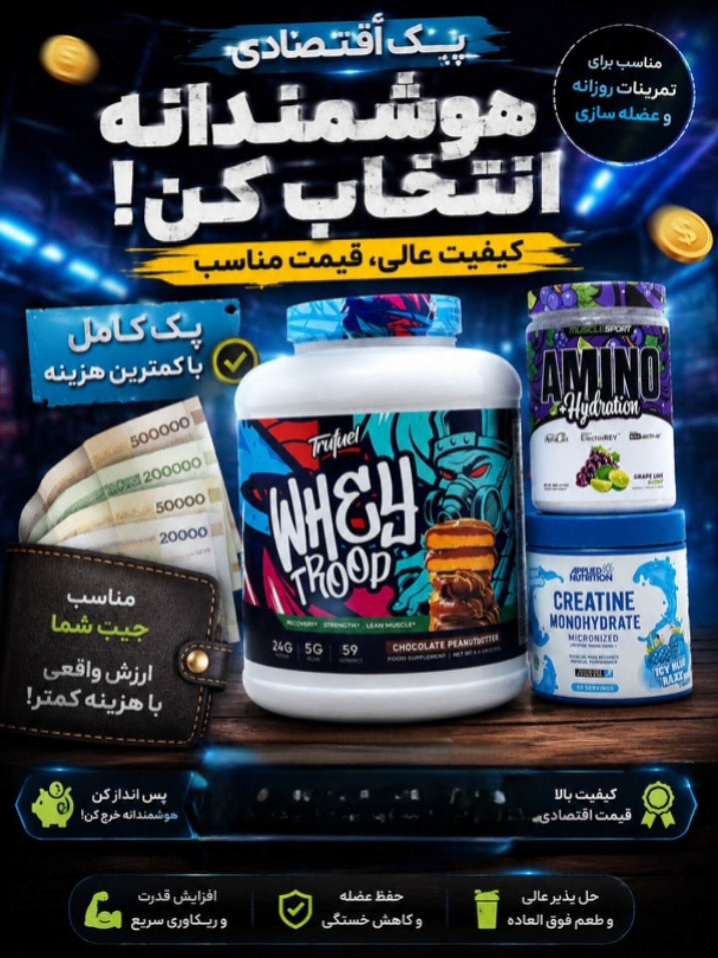 2️⃣4️⃣پکیج عضله ساز اقتصادی(وی تروفیل،کراتین منو هیدرات اپلاید،امینو و هیدروشن ماسل اسپرت)