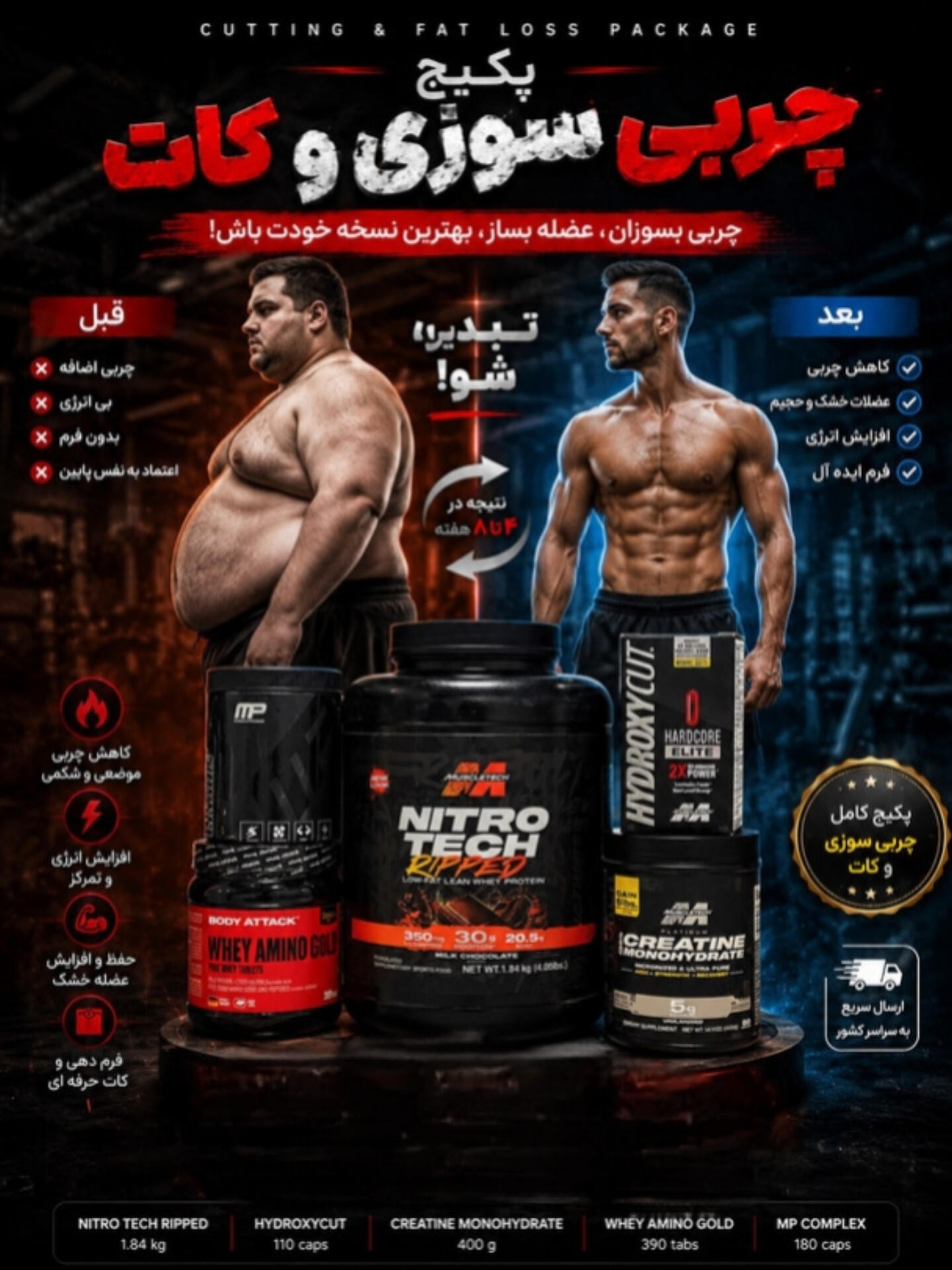 2️⃣3️⃣پکیج چربی سوزی و کات( پروتئین وی نیتروتک ریپید ماسل تک،امینو وی بادی اتک، کراتین منو هیدرات  ماسلتک،هیدروکسی کات،پمپ mpماسل فارم)