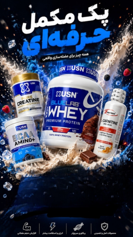 2️⃣6️⃣پکیج حرفه ای usn(وی usn,امینو+بی سی ای usn,کراتین usn،ال کارنتین)