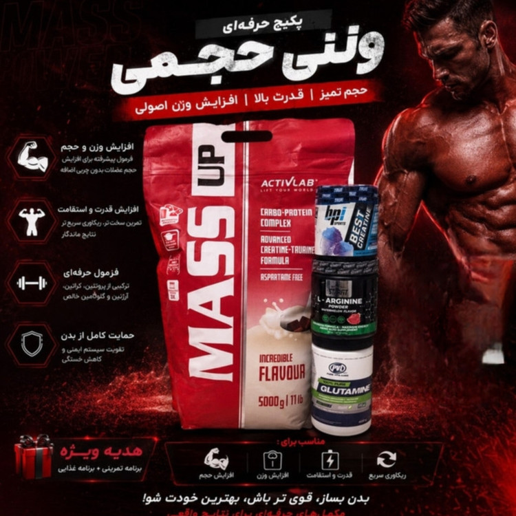 5️⃣پکیج حرفه ای وزنی حجمی(مس گینر،گلوتامین،ارژنین،کراتینbpi)