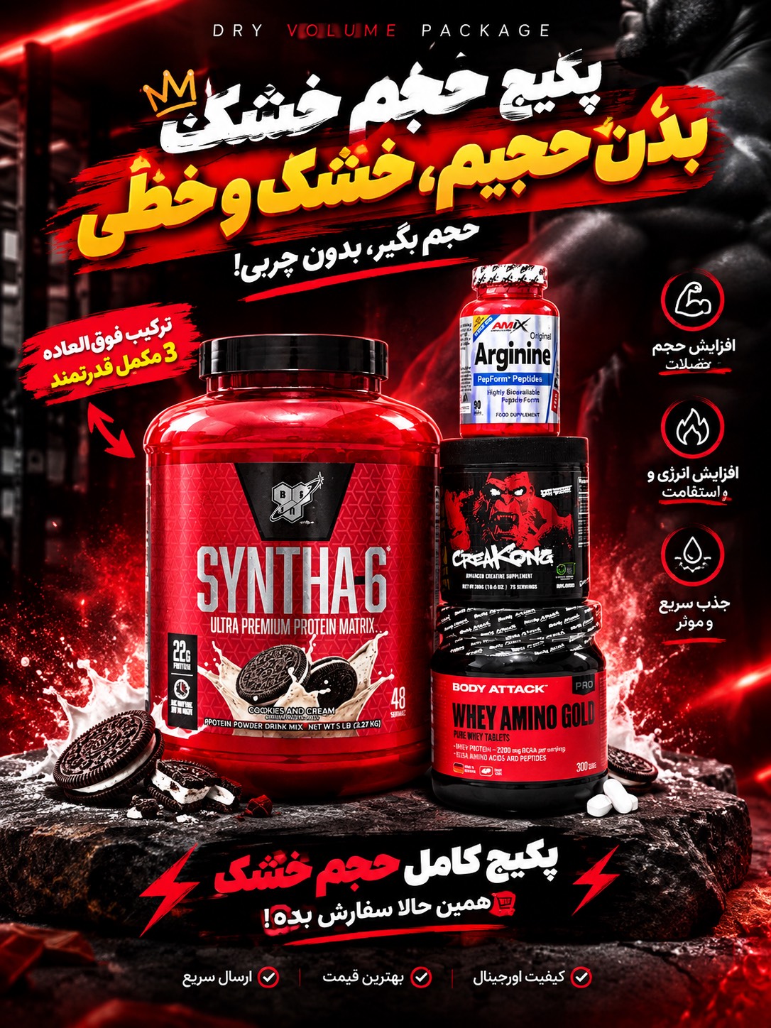 4️⃣1️⃣پکیج حجم و خشک(وی سیتنا۶،امینوی بادی اتک،کراتین موتانت،ال ارژنین )