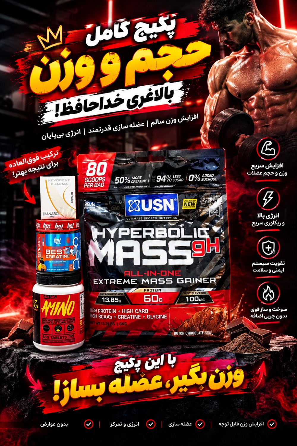 4️⃣2️⃣پکیج حجم و وزن(مس گینر usn,آمینوی موتانت،کراتین bpi,مکمل دیانابول